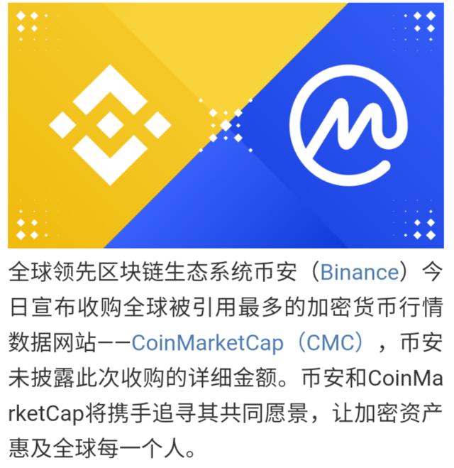 从收购CoinMarketCap，揭开币安商业全球化价值版图