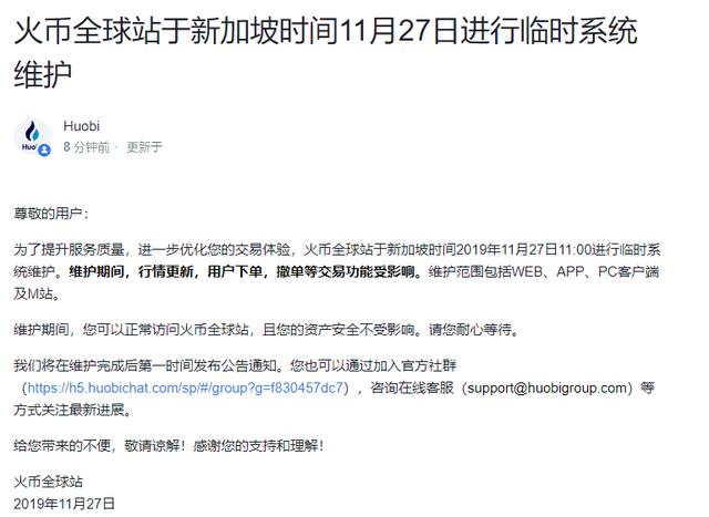 火币全球站行情突然停止更新，官方：系统维护，20分钟内恢复3