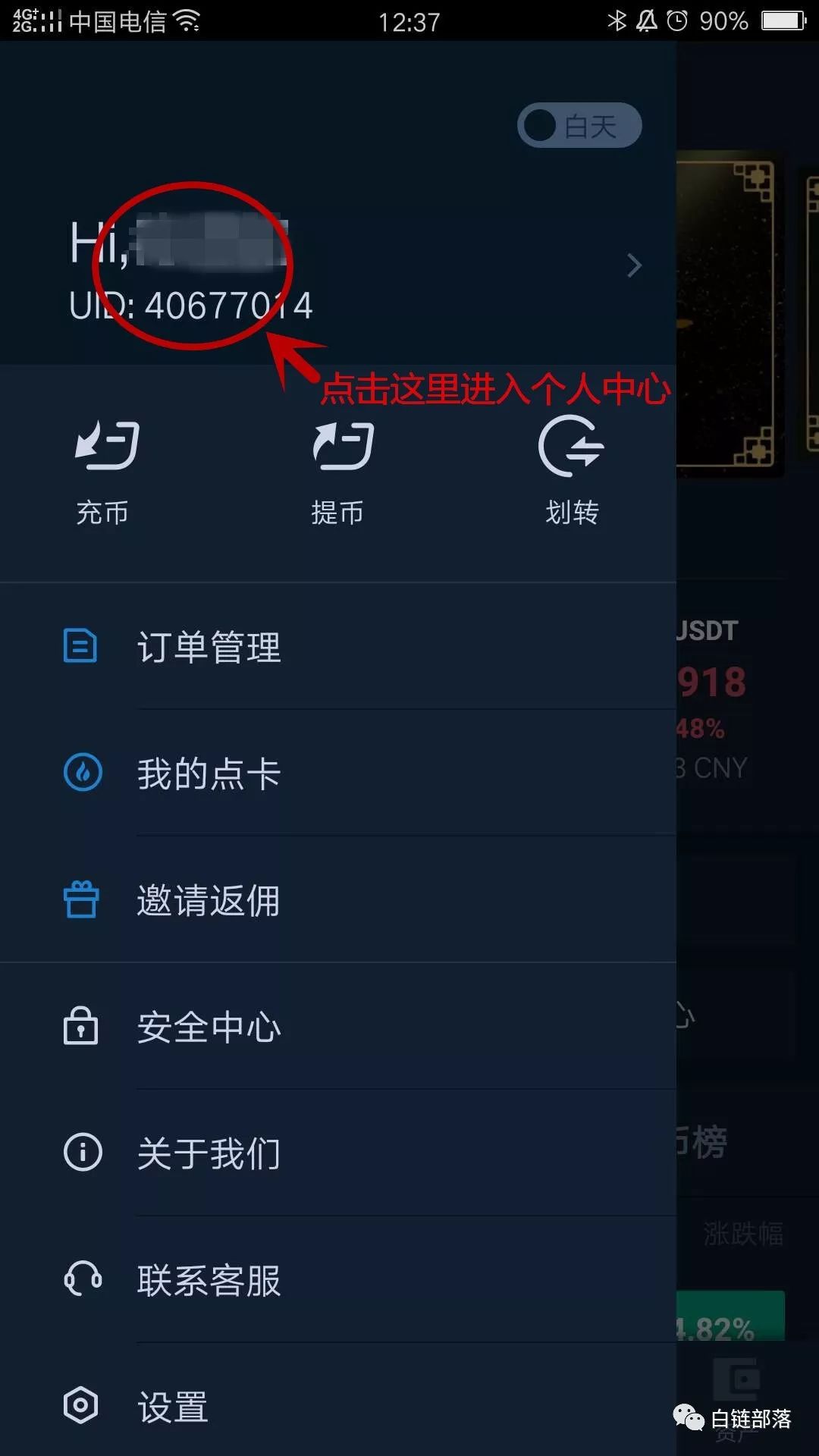 火币APP教程-2019最新版12