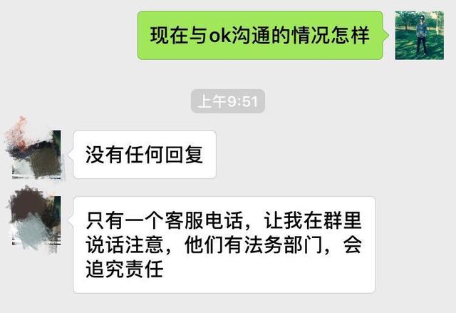 独家丨国内最大数字资产交易平台OKEX被爆多个账户被盗，用户损失数千万2