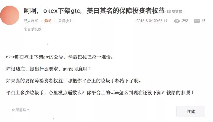 热点|| OKEX下架GTC，堪称币圈大型撕逼现场11