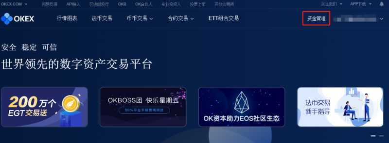 OKEX交易所详细介绍——小白从入门到精通1