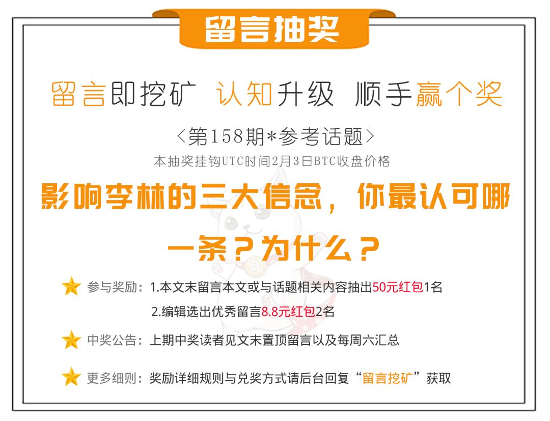 火币创始人李林的区块链BAT梦2