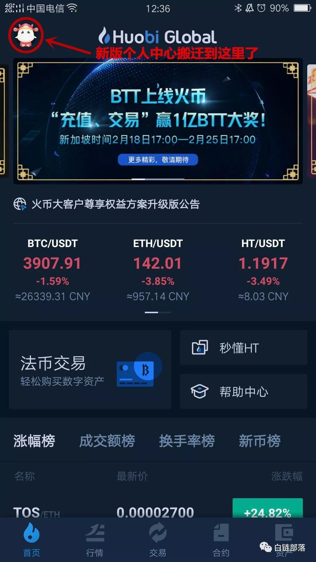 火币APP教程-2019最新版11