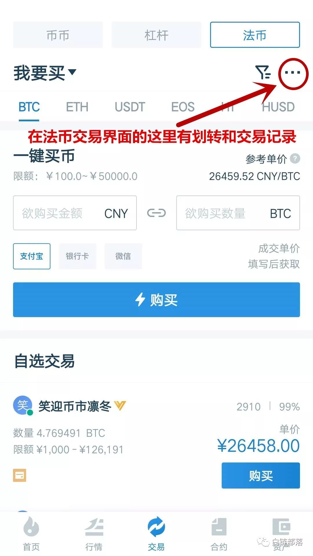 火币APP教程-2019最新版18