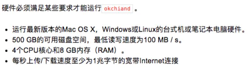 OKChain研究报告8