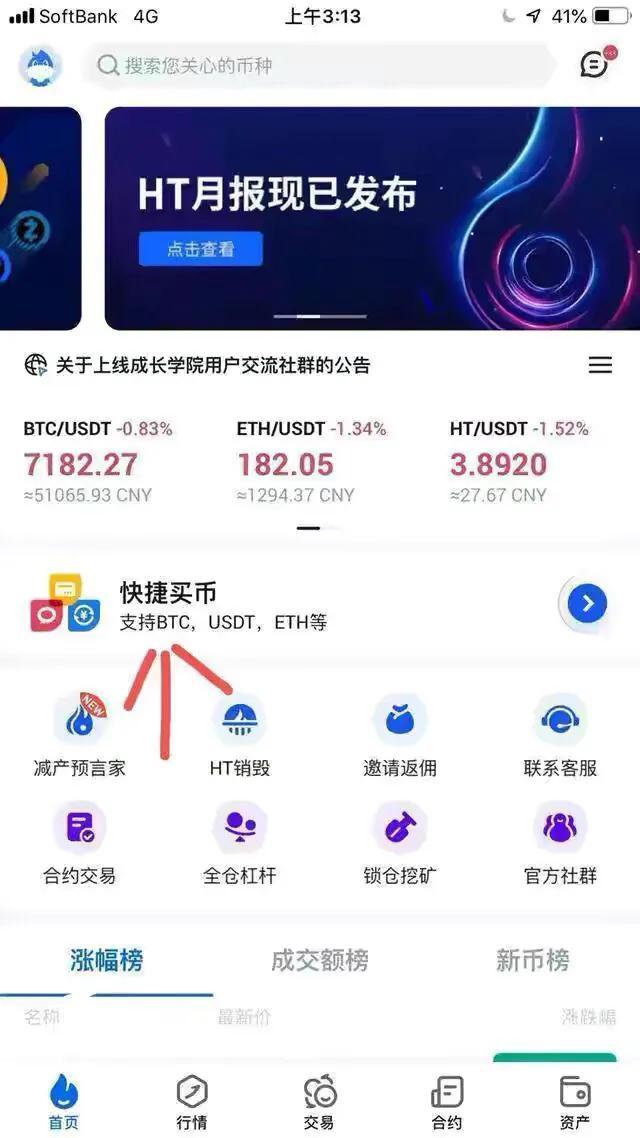 如何购买比特币？火币操作攻略解说1