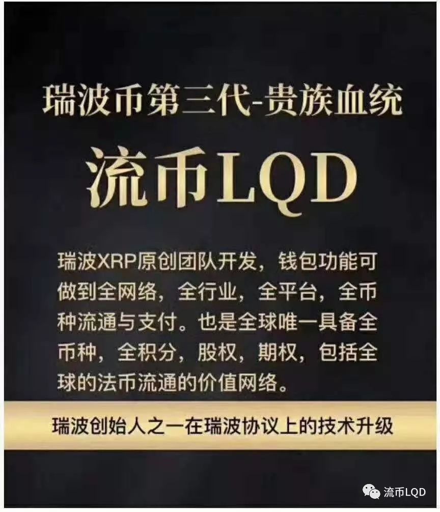 瑞波币背后还有黑马?流币?2 瑞波币背后还有黑马?流币?2