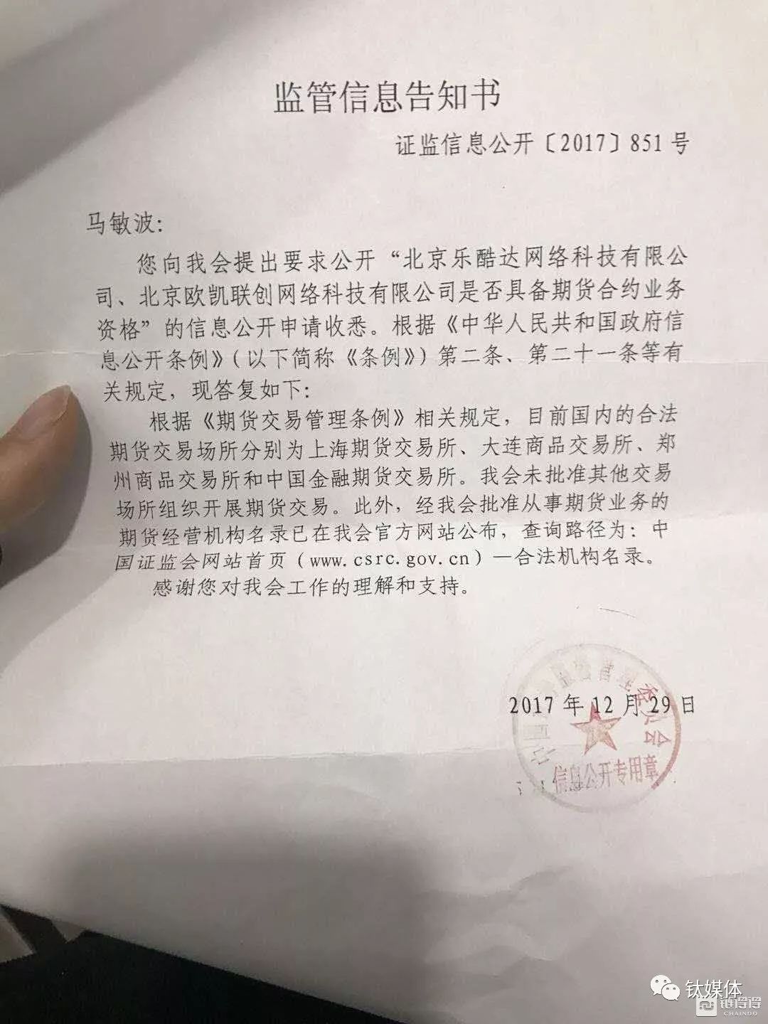 OKEX涉嫌“非法交易”与“诈骗”全调查 | 钛媒体深度13 OKEX涉嫌“非法交易”与“诈骗”全调查 | 钛媒体深度13