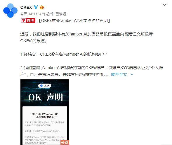 OKEx再遭投诉，到底还有多少幺蛾子？1