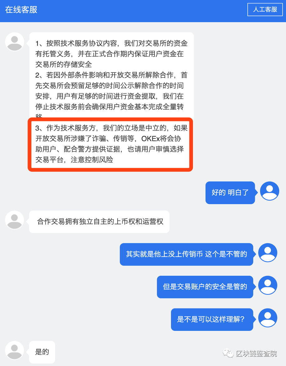 OKEx的子交易所,骗局的集中营!7 OKEx的子交易所,骗局的集中营!7