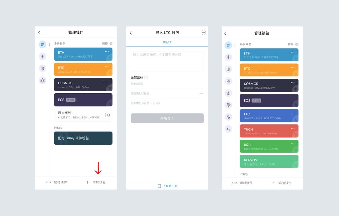 imToken 2.5.0,支持 NERVOS, TRON, BCH, LTC1 imToken 2.5.0,支持 NERVOS, TRON, BCH, LTC1