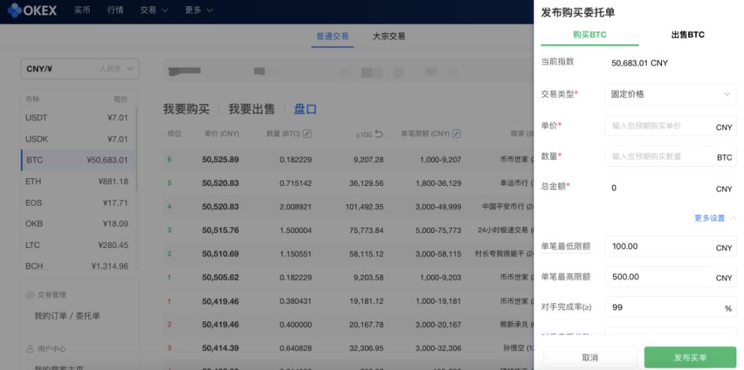 OKEx开启点对点OTC交易功能,双向自由选择开启OTC市场新时代10 OKEx开启点对点OTC交易功能,双向自由选择开启OTC市场新时代10
