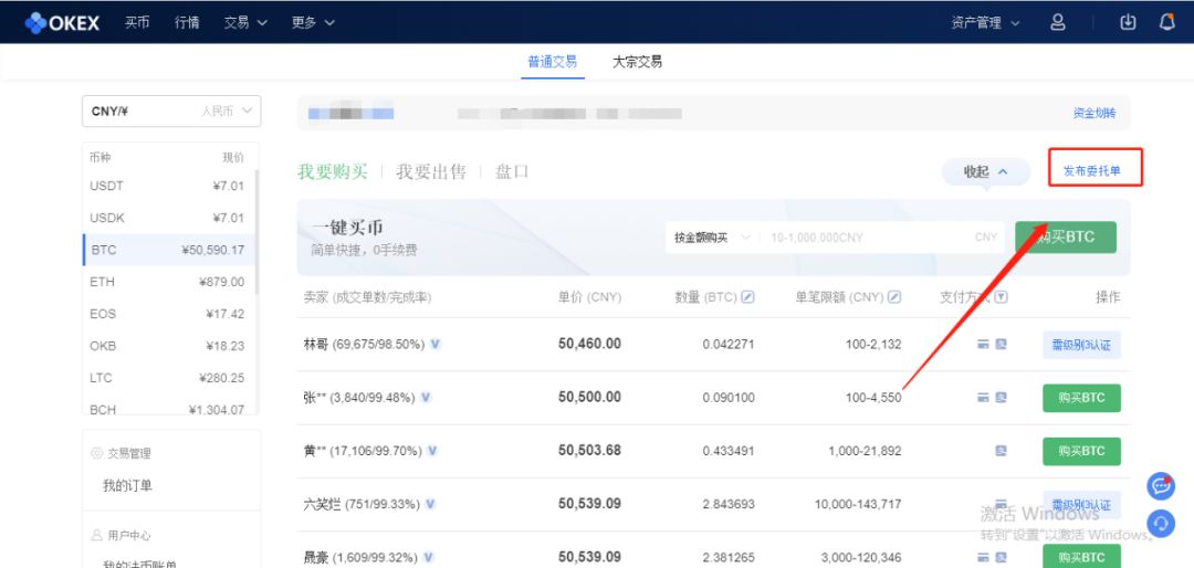 OKEx开启点对点OTC交易功能,双向自由选择开启OTC市场新时代9 OKEx开启点对点OTC交易功能,双向自由选择开启OTC市场新时代9