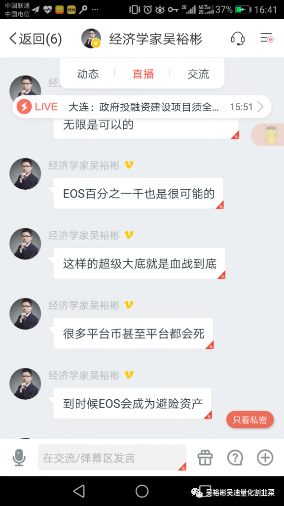 两年前听吴裕彬卖房梭哈EOS的人,现在怎么样了?1 两年前听吴裕彬卖房梭哈EOS的人,现在怎么样了?1