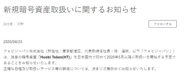 火星一线 | 火币：5月销毁342.5万枚平台币，HT明日登陆火币日本站2