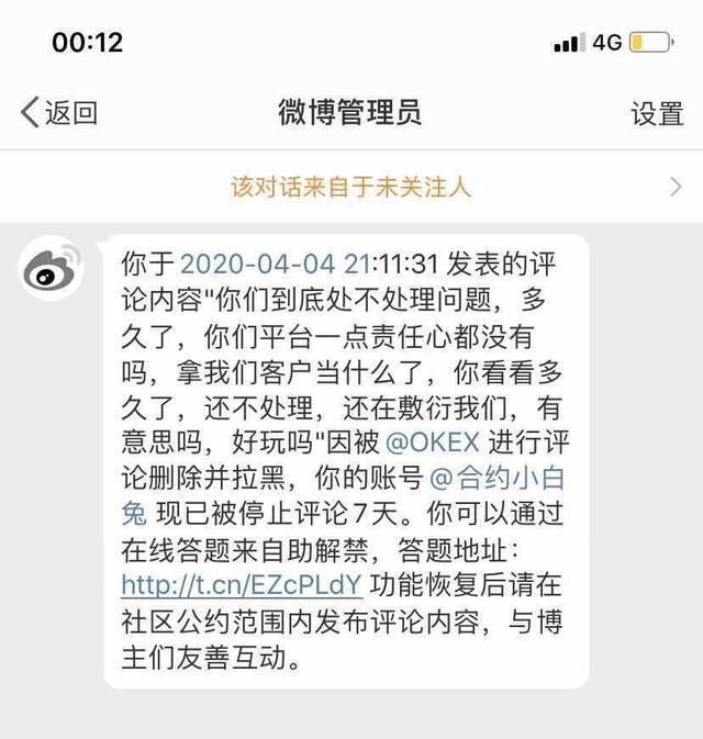 细数OKEx“七宗罪”，前三引人深思7