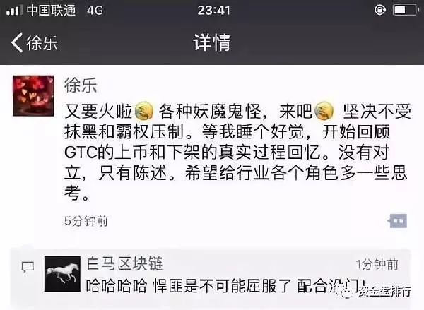 热点|| OKEX下架GTC，堪称币圈大型撕逼现场2