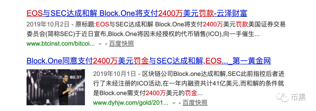 EOS被集体诉讼!创始人BM列为被告!3 EOS被集体诉讼!创始人BM列为被告!3