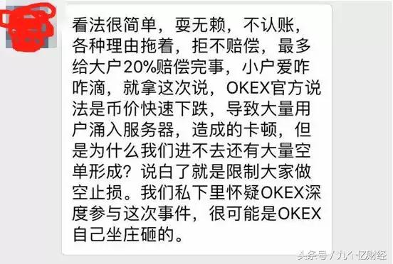 Okex不愧是世界领先数字交易平台，领先到徐明星被堵进派出所！2
