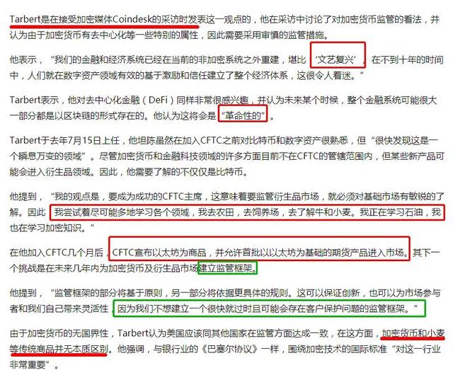 CFTC主席讲比特币：权力的游戏与暗度陈仓