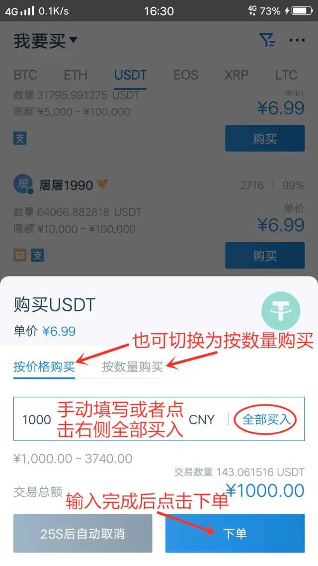 火币交易所操作教程7