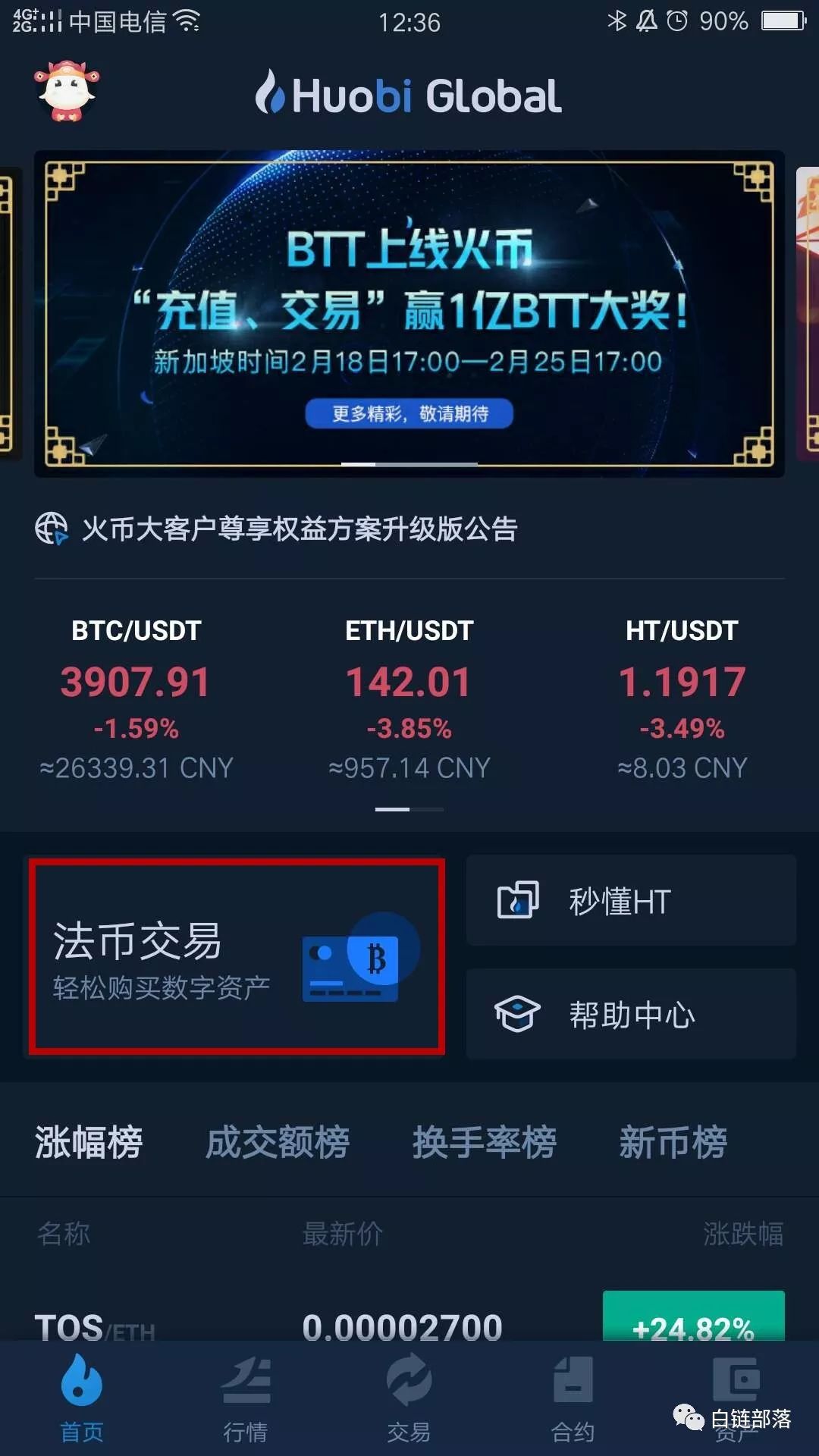 火币APP教程-2019最新版13