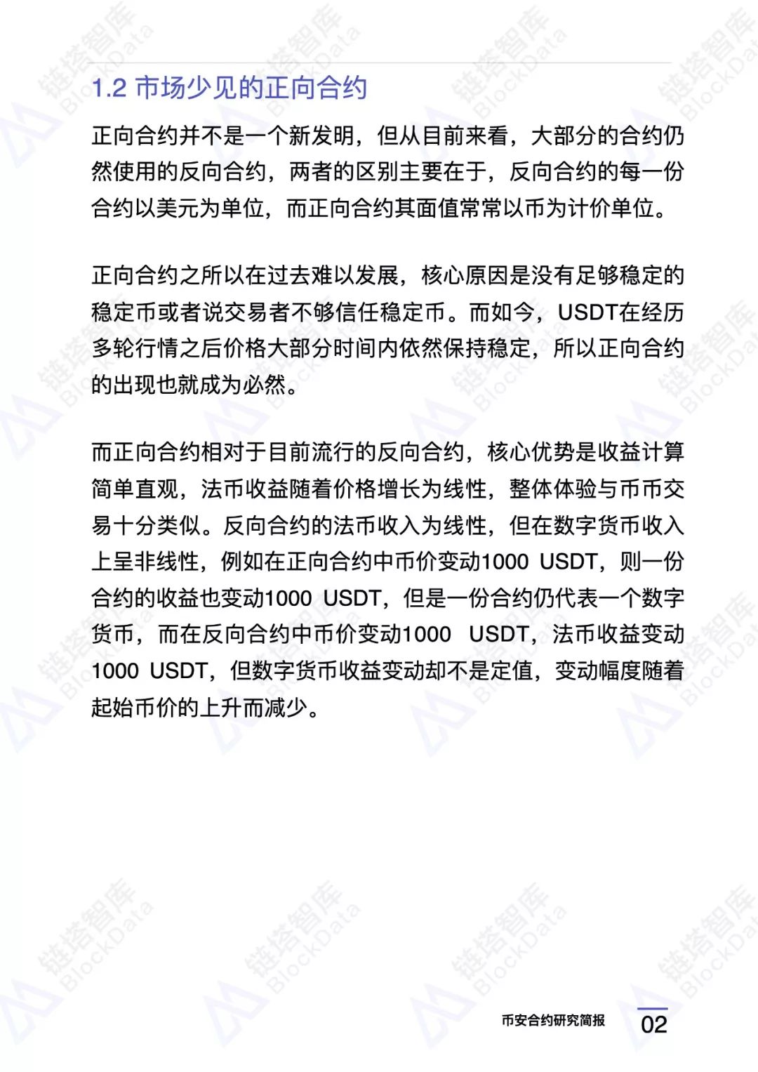 币安合约研究报告 |链塔智库4