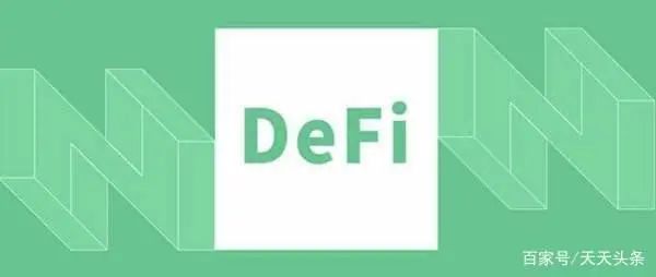 以太坊的杀手级用例“DEFI”成为主流的道路还有多远？1