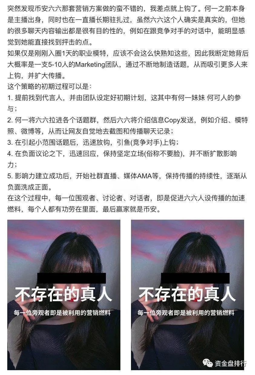 【69大战】币安、OK撕逼大战再升级,币安竟招“外围女”来对抗OK九妹!!!7 【69大战】币安、OK撕逼大战再升级,币安竟招“外围女”来对抗OK九妹!!!7