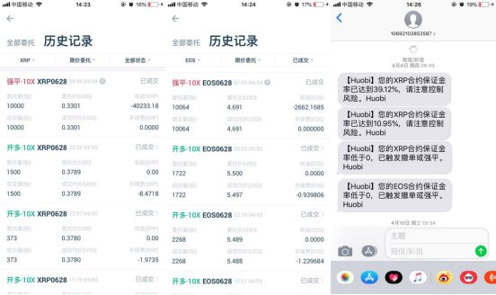 火币卷入爆仓漩涡1 火币卷入爆仓漩涡1