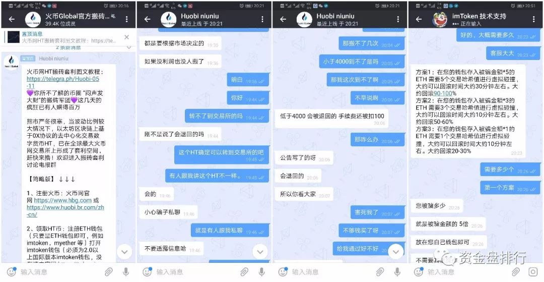 【曝光】火币HT“搬砖套利”骗局重现,诈骗金额达1.5万ETH,有用户损失近200万元!!!10 【曝光】火币HT“搬砖套利”骗局重现,诈骗金额达1.5万ETH,有用户损失近200万元!!!10