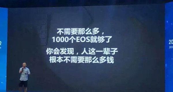 EOS是世界上最有用、最有价值的区块链之一3