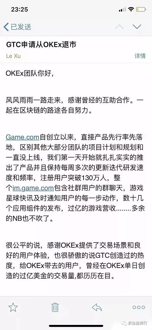 热点|| OKEX下架GTC，堪称币圈大型撕逼现场7