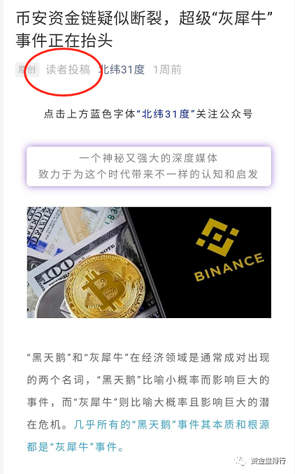数百篇对币安、火币的黑稿如蝗肆虐，谁是幕后推手？