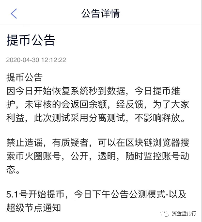 【曝光】打着EOS又一“资金盘”面世,实则是刚跑路的“币火圈”!!!8 【曝光】打着EOS又一“资金盘”面世,实则是刚跑路的“币火圈”!!!8