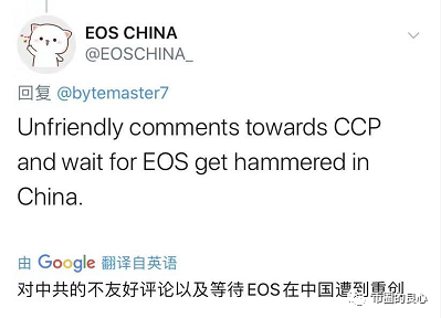 BM，带着你的EOS滚出中国！5