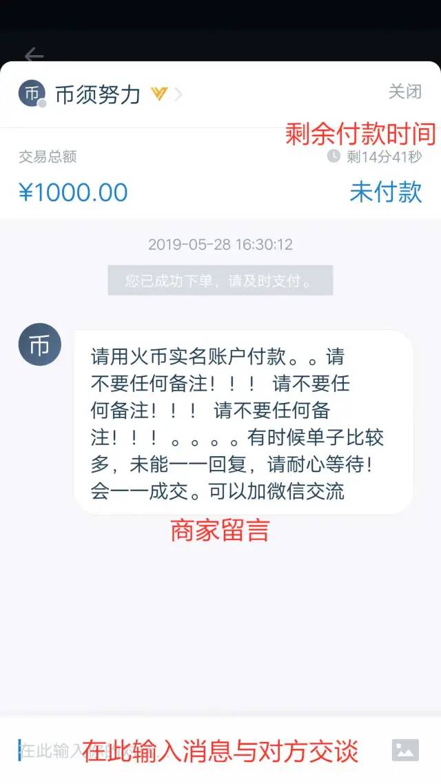 火币交易所操作教程8