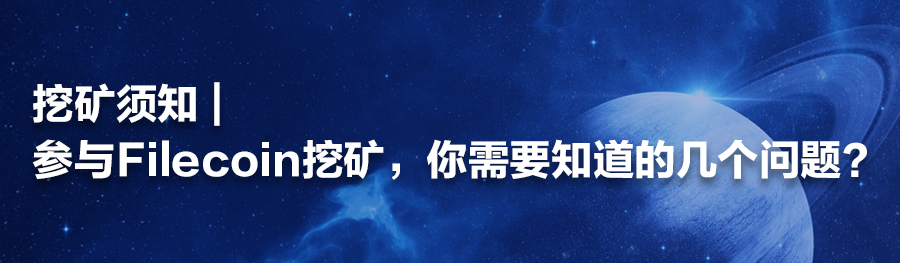 IPFS热度攀升，全球头部交易所OKEX上线FILUSDT永续合约！11