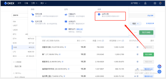 OKEx开启点对点OTC交易功能,双向自由选择开启OTC市场新时代8 OKEx开启点对点OTC交易功能,双向自由选择开启OTC市场新时代8