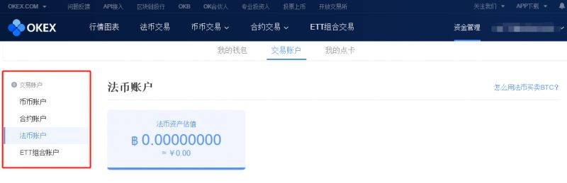 OKEX交易所详细介绍——小白从入门到精通2