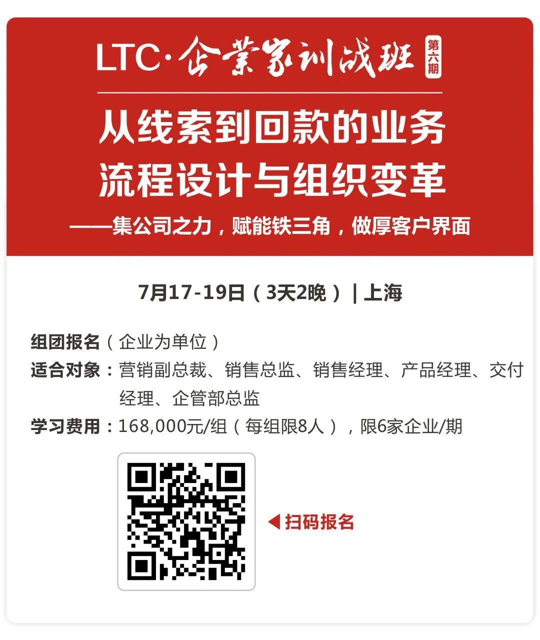 三天两晚LTC训战，让线索稳稳当当变回款6