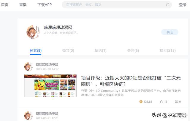 被逮捕的D站：2011年卖2万个BTC、比特儿首发IEO、M1钱包孵化7