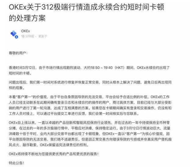 细数OKEx“七宗罪”，前三引人深思6
