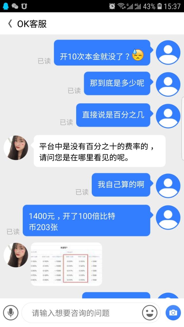 告诉你,OKEx比特币交易所有多黑 告诉你,OKEx比特币交易所有多黑