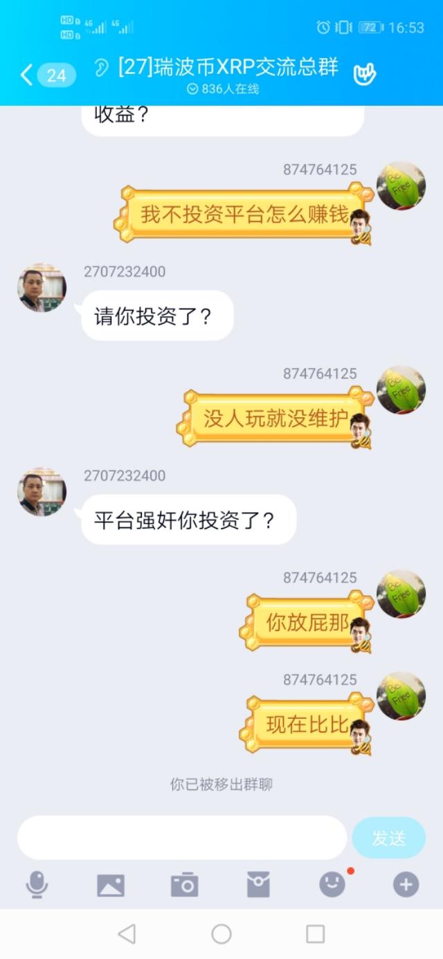 深刻解读瑞波币XRP背后的黑幕8