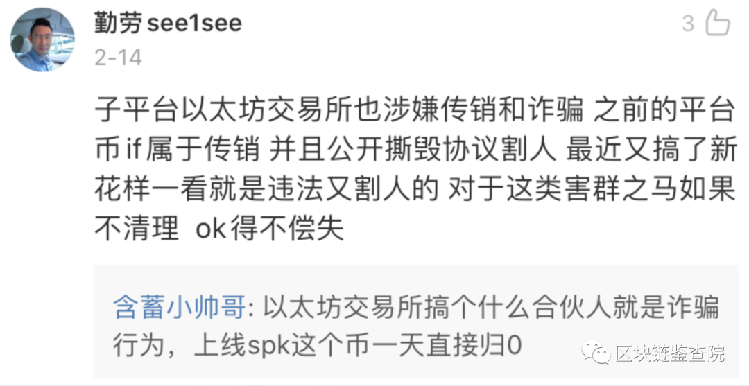 OKEx的子交易所,骗局的集中营!12 OKEx的子交易所,骗局的集中营!12