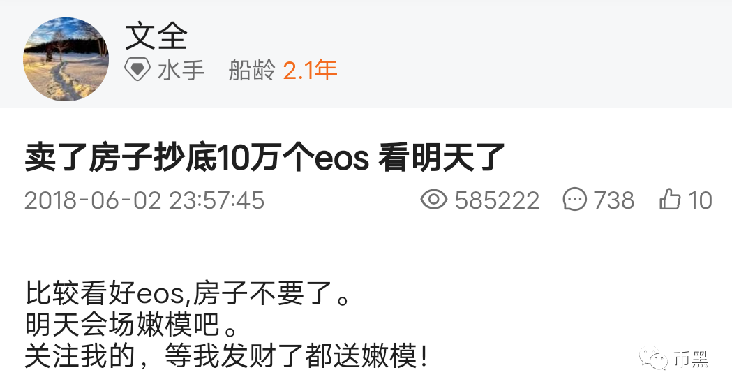 两年前卖房梭哈900万EOS的人，现在怎么样了？1