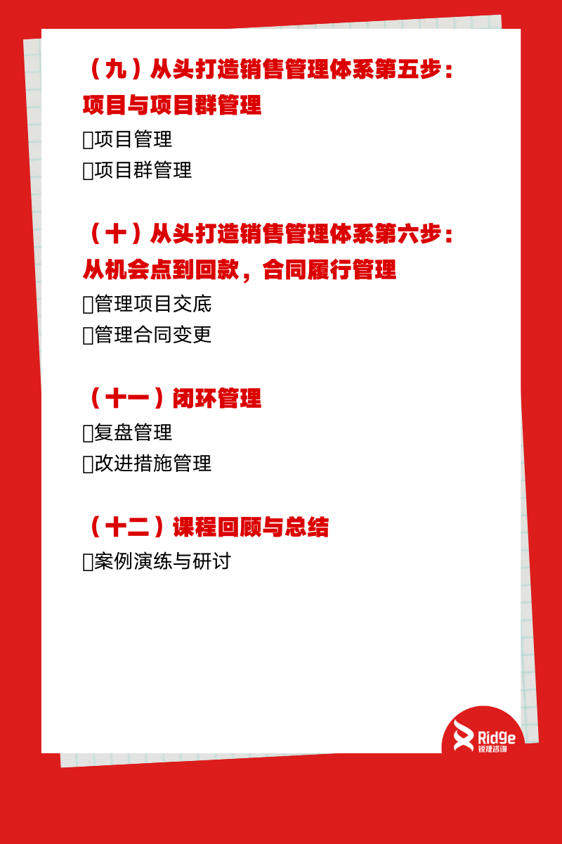 LTC销售流程能力组织化的必由之路4