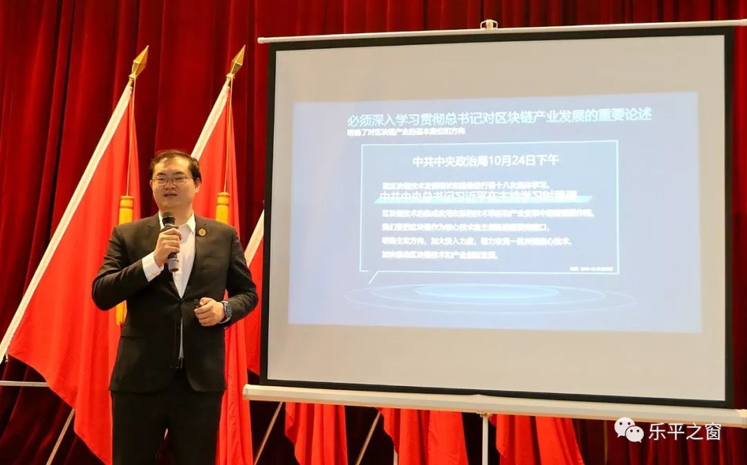 火币大学校长于佳宁受邀为乐平市领导干部和各界人士讲解区块链3